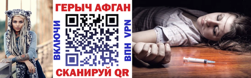 Героин Афган  Афипский 